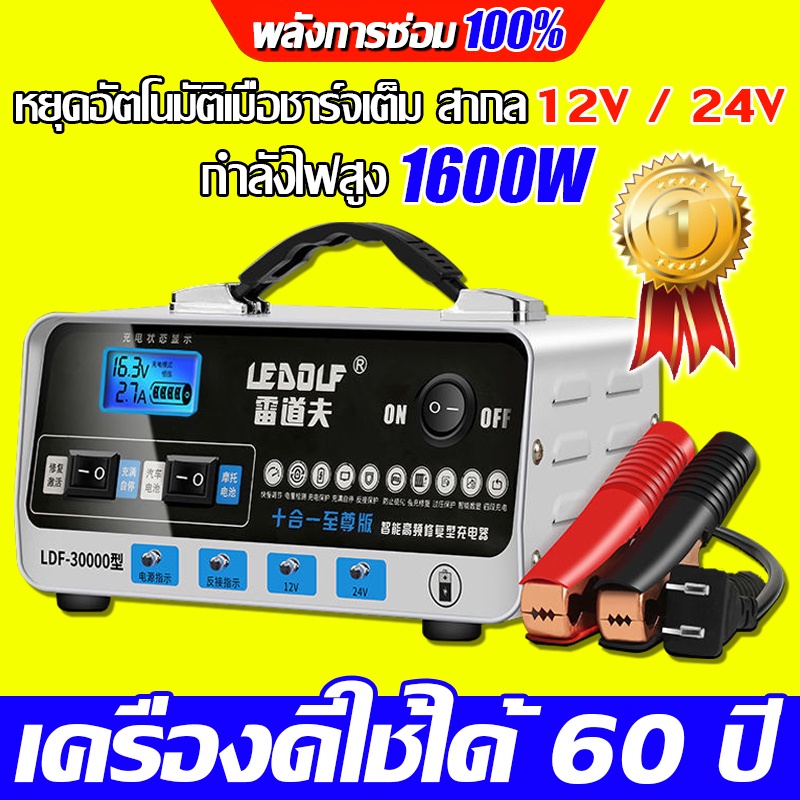 2023อัปเกรด-เครื่องชาร์จ-12v24v-เครื่องชาร์จแบตเตอรี่รถยนต์-ะและซ่อมแบตเตอรี่รถยนต์