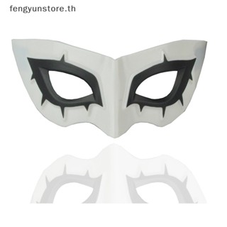 Yunstore แผ่นปิดตาคอสเพลย์ Joker Mask ABS Kurusu Akatsuki อุปกรณ์เสริม สําหรับปาร์ตี้ฮาโลวีน