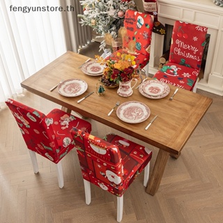 Yunstore ผ้าคลุมเก้าอี้รับประทานอาหาร พิมพ์ลายซานตาคลอส ต้นคริสต์มาส สําหรับตกแต่งบ้าน โรงแรม ปาร์ตี้