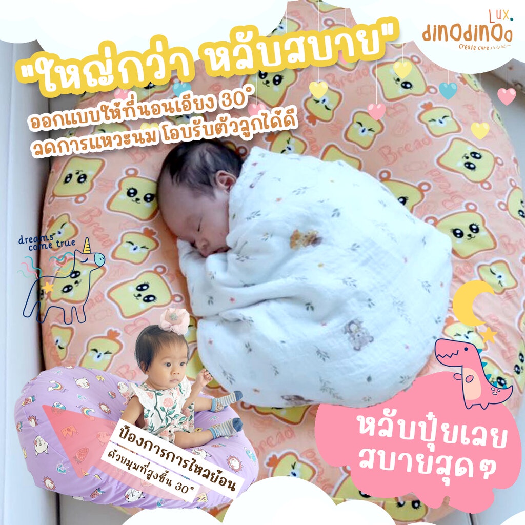 ที่นอนกันกรดไหลย้อน-ผ้าคอตตอน-ลดการแหวะนม-ถอดซักได้-65x75x25-cm-ที่นอนเด็ก-หลับสบาย-ที่นอนเด็กแรกเกิด-dinodinoo-lux