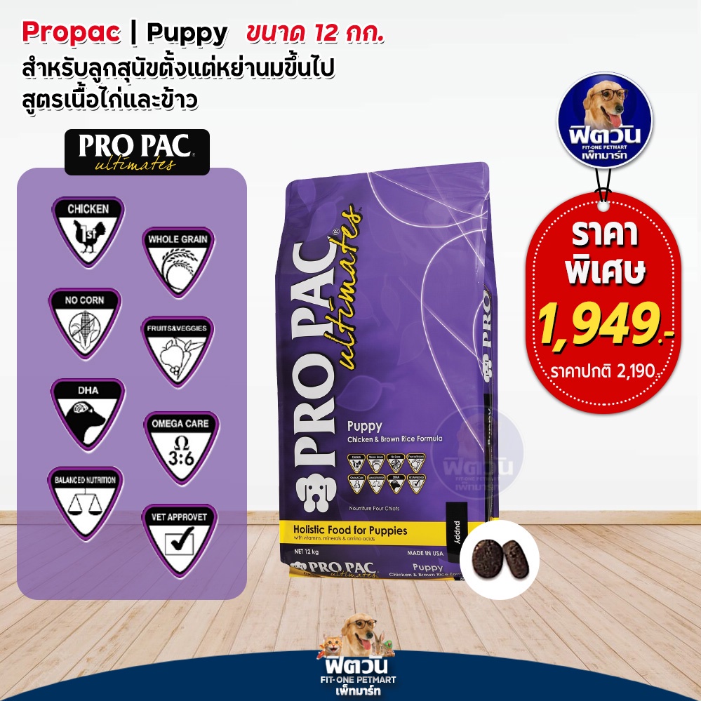 อาหารสุนัข-pro-pac-chicken-amp-brown-rice-puppy-ม่วง-12kg