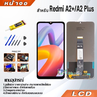 หน้าจอ Lcd ใช้ร่วมกับ xiaomi Redmi A2+(A2 Plus) อะไหล่จอ จอชุด พร้อมทัชสกรีน จอ + ทัช เสียวหมี่ RedmiA2+