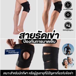 ที่รัดเข่า สนับเข่า Knee Support สายรัดเข่า รัดเข่าเล่นกีฬา