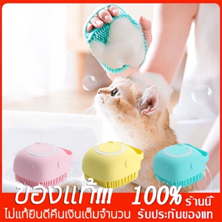 [ราคาถูก พร้อมส่งจ้า]🐱🐶แปรงอาบน้ำสัตว์เลี้ยง หมา แมว สุนัข แปรงอาบน้ำซิลิโคน ฟองนุ่ม