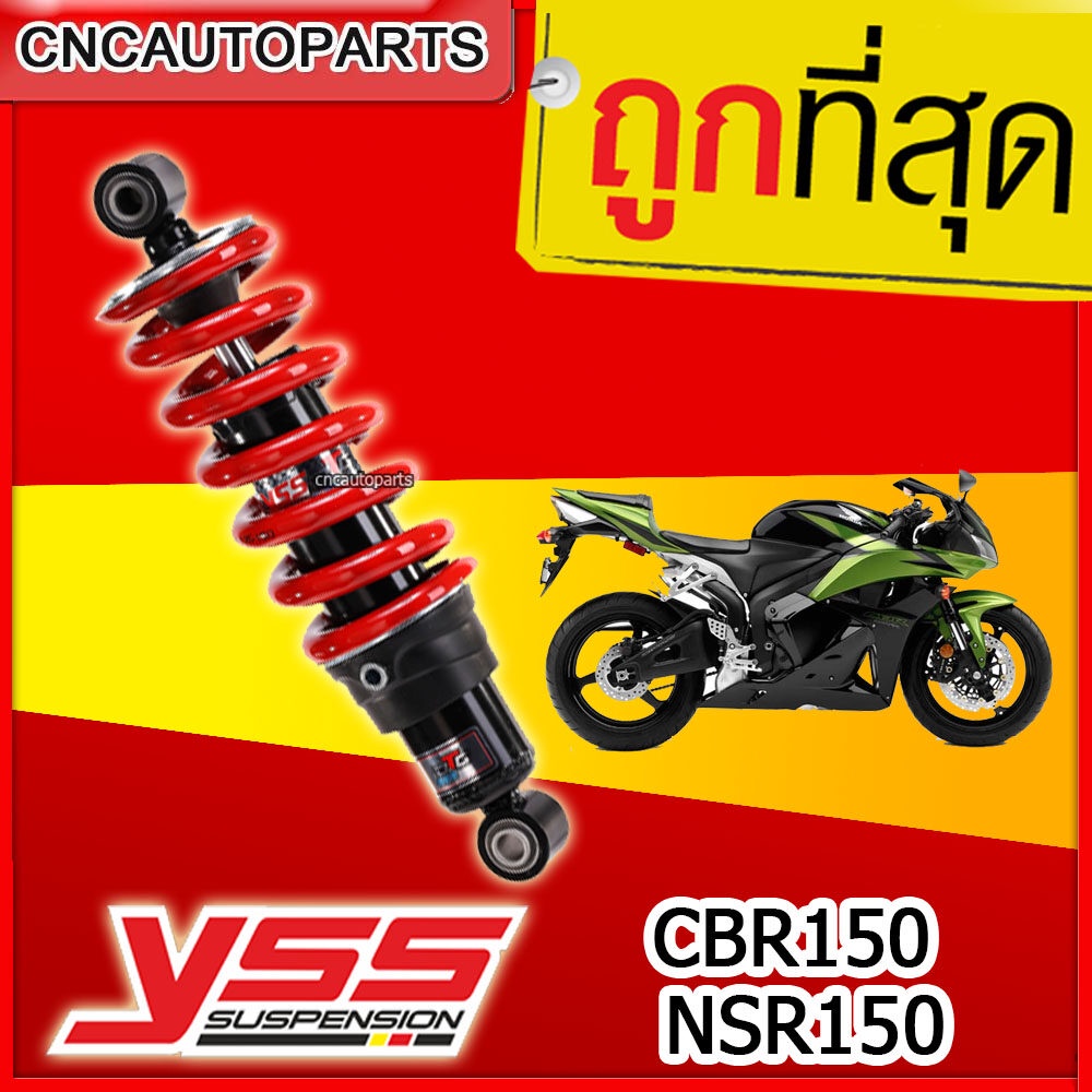 รับประกัน6เดือน-yss-dtg-โช๊คหลังแต่ง-โช๊คเดี่ยว-สำหรับ-cbr150-ปี-2002-2018-ใส่-nsr150-ได้-md302-245p-07-mb302-260p-07-ซีบีอาร์-150-cbr-150