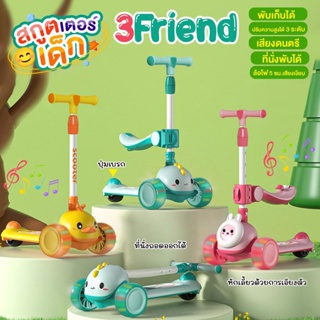 สกู๊ตเตอร์เด็ก รถขาไถเด็ก ล้อไฟ มีที่นั่ง รุ่นAnimal 3Friend