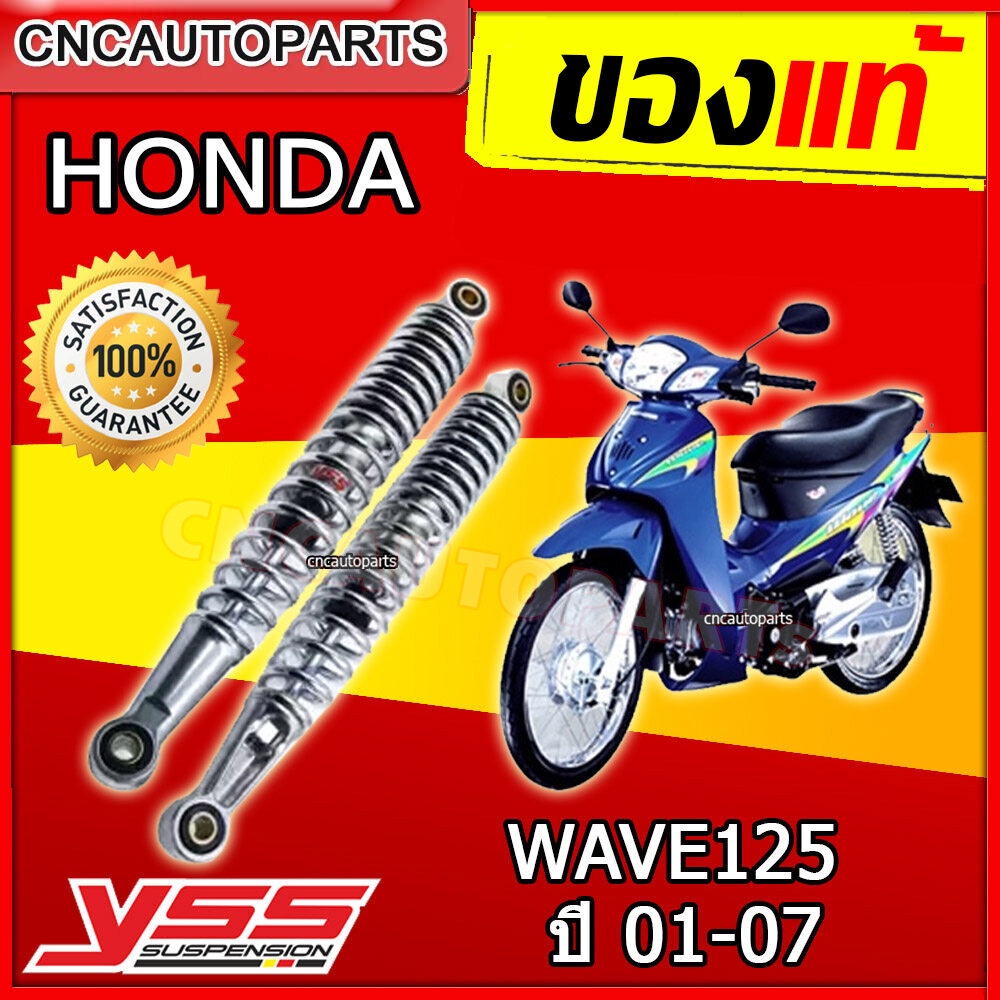 yss-โช๊คหลัง-honda-wave-125-สีชุบ-1-คู่-rs220-3350-1-03-10