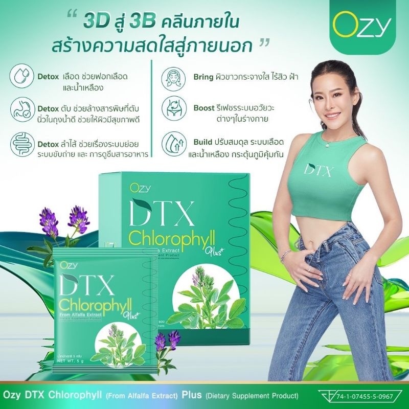 ozy-dtx-คลอโรฟิลล์-พี่หนิง-ปณิตา-ช่วยฟอกสารพิษในเลือดและตับ-พร้อมล้างนิ่วในถุงน้ำดีของเเท้ส่งฟรีร้าน-beautyclub14