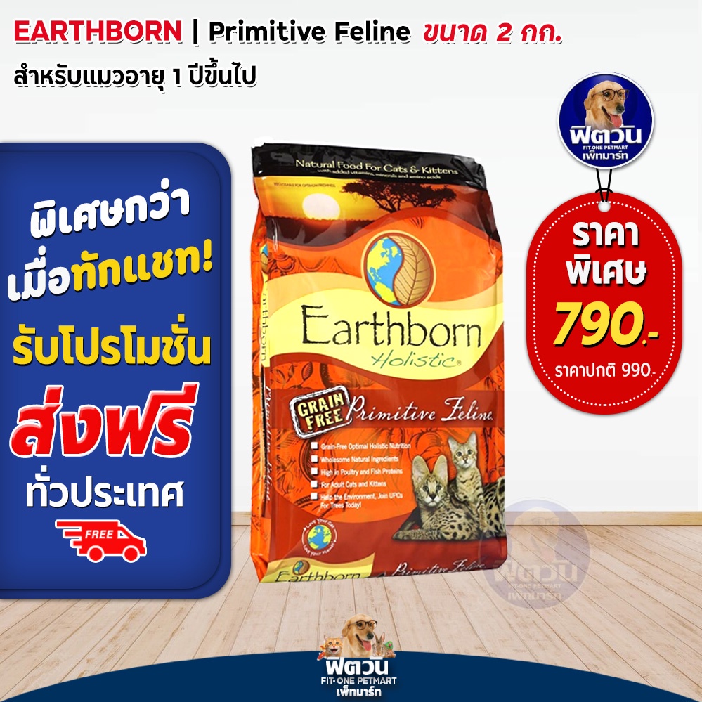 อาหารแมว-earthborn-primitive-feline-grain-free-ส้ม-2kg