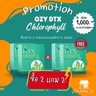 OZY DTX คลอโรฟิลล์ พี่หนิง ปณิตา ❌ Detox ตับ ช่วยล้างสารพิษที่ตับ นิ่วในถุงน้ำดี ช่วยให้ผิวมีสุขภาพดี ร้าน bebby_zz