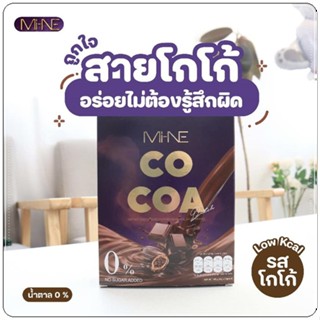 Mi-NE COCOA โกโก้ของฟรีนเบค ฉีก ชง ดื่มมันส์แบบไม่มีน้ำตาล