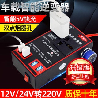 * อินเวอร์เตอร์ ในรถยนต์หม้อแปลงไฟ * 12v24v ถึง220v อินเวอร์เตอร์รถยนต์ใช้ในรถยนต์หม้อแปลงไฟฟ้าซ็อกเก็ต USB ชาร์จรถ