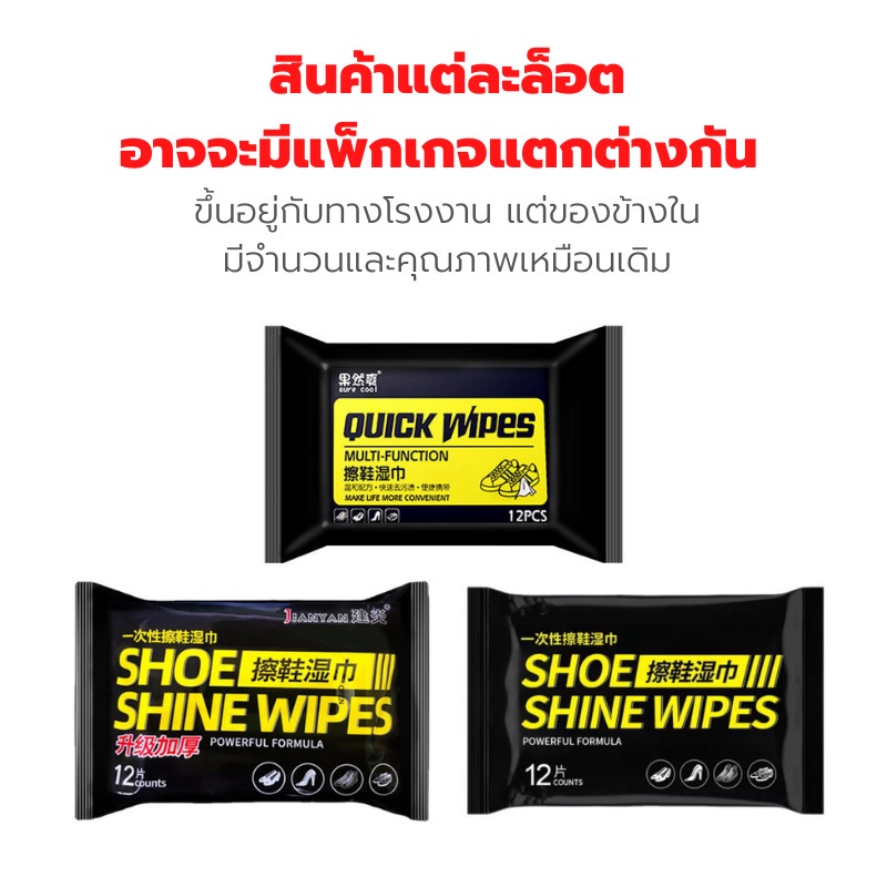 แผ่นเช็ดทำความสะอาดรองเท้า-ทิชชูเปียกเช็ดรองเท้า-shoe-shine-wipes-สามารถพกพาติดใส่กระเป๋า-พร้อมส่ง