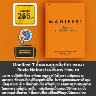 (พร้อมส่ง) Manifest 7 ขั้นตอนสู่ทุกสิ่งที่ปรารถนา Roxie Nafousi อมรินทร์ How to