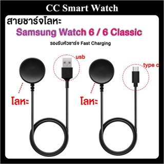 พร้อมส่ง ที่ชาร์จซัมซุง Samsung  Watch 6 Watch 6Classic 5 / 4 / 3 สายชาร์จUSB / Type C  Watch Active2 /1 Watch4 classic