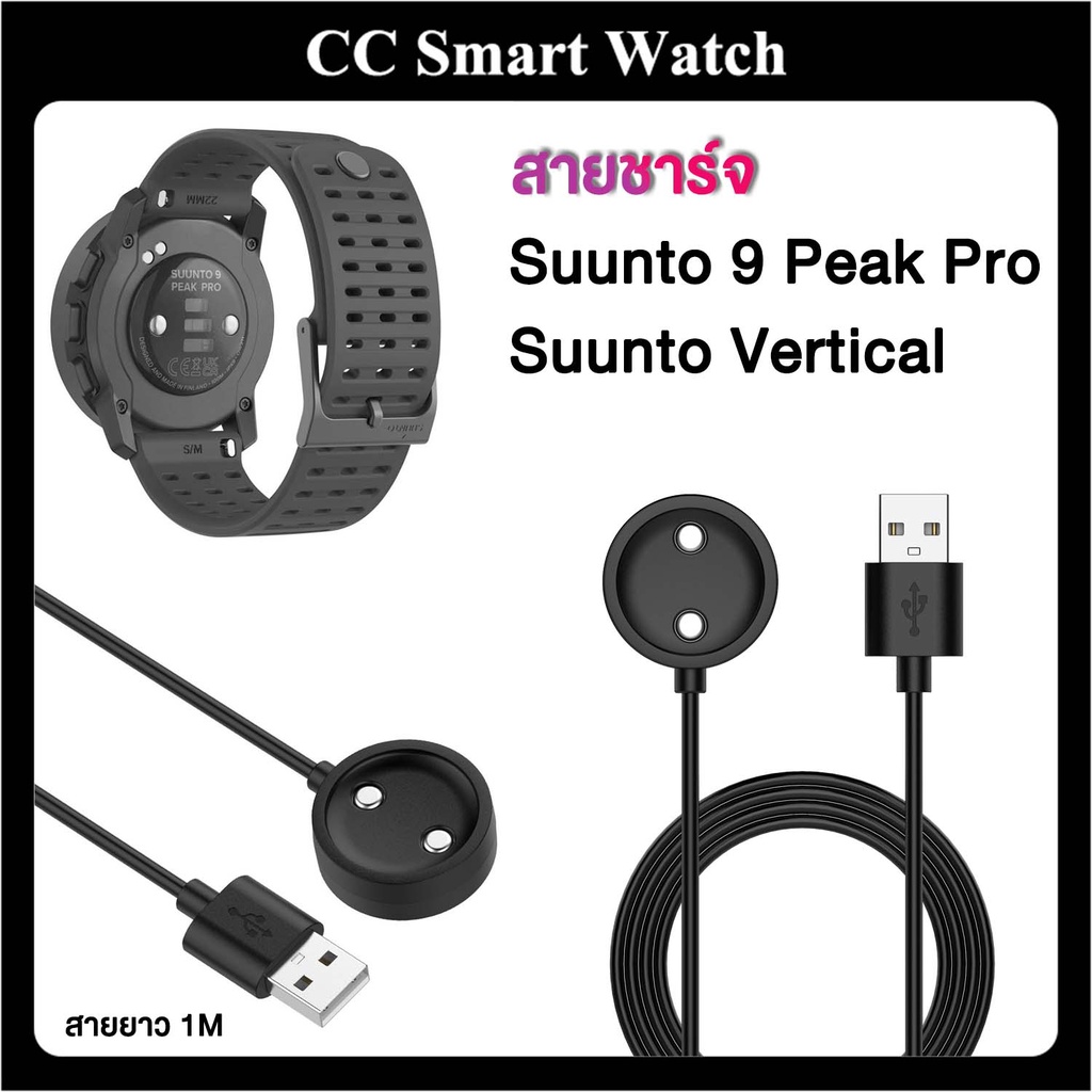 พร้อมส่ง-สายชาร์จ-suunto-9-peak-pro-ซุนโต้-9-peak-pro-แท่นชาร์จ-suunto9-peak-pro-charger-for-suunto9-peak-pro