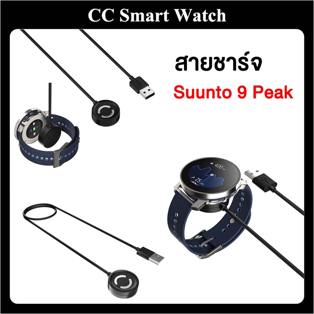 พร้อมส่ง-สายชาร์จ-suunto-9-peak-ซุนโต้-suunto9-peak-charger-for-suunto-9-peak