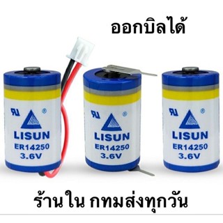 สุดคุ้ม ใหม่แท้ LISUN Lixing แบตเตอรี่ลิเธียม ER14250 3.6V KTS Delta Programmer IoT PLC 1 / 2AA `ออกบิลได้