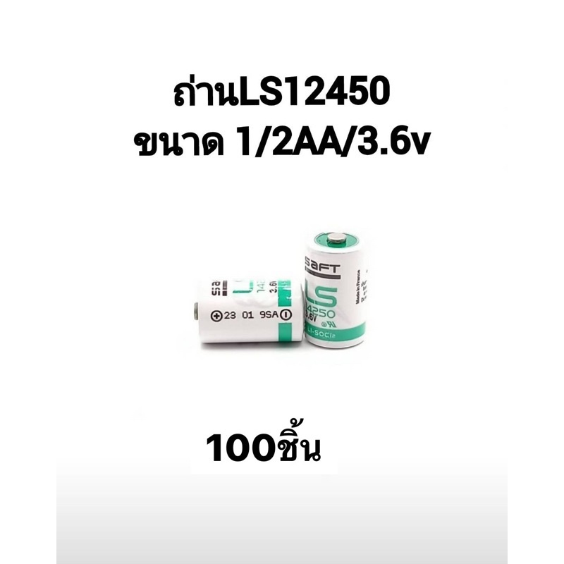 สุดคุ้ม-ls14250-er14250-1-2aa-3-6v-เซต-100-ก้อน-รวม-vat-ของแท้-ของใหม่-สต๊อกเยอะ-ออกใบกำกับภาษีได้-ออกบิลได้