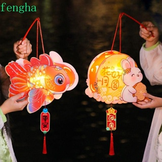 Fengha โคมไฟกลางฤดูใบไม้ร่วง DIY วัสดุทําด้วยมือ พร้อมไฟ LED แบบพกพา โชคดี สไตล์จีน พร็อพเต้นรําเรืองแสง
