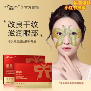 Spot [buy 5 Hair 6] Shi Yu Lady gold butterfly eye mask to remove dark circles eye mask wrinkle French pattern 9.9LL
