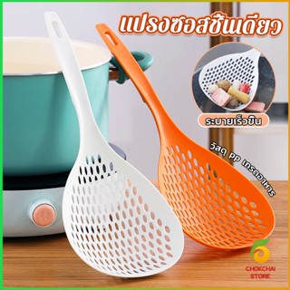 CK กระชอนตักอาหาร ที่กรองอาหาร ทัพพีสไตล์ญี่ปุ่น colander