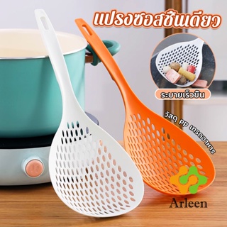 Arleen กระชอนตักอาหาร ที่กรองอาหาร ทัพพีสไตล์ญี่ปุ่น colander