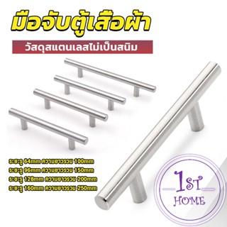 มือจับประตู ตู้ ลิ้นชัก วัสดุสแตนเลสสีขาว สไตล์นอร์ดิก  มีหลายขนาด cabinet handle