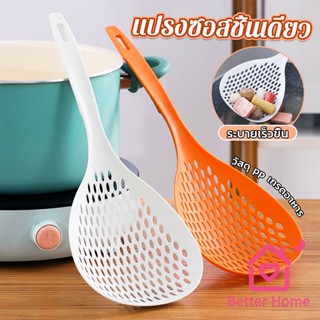 Better กระชอนตักอาหาร ที่กรองอาหาร ทัพพีสไตล์ญี่ปุ่น colander