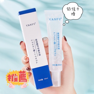 Hot Sale# Yanfu hyaluronic acid hand care essence moisturizing hydrating non-greasy anti-cracking hand care cream spot 8cc