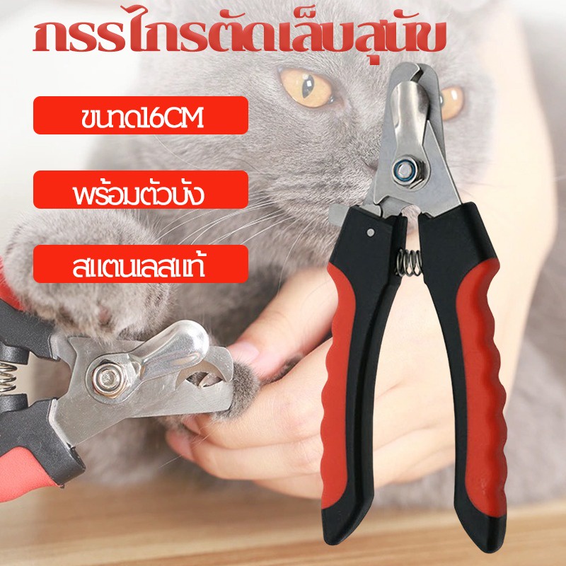 dog-cat-nail-clippers-กรรไกรตัดเล็บสุนัข-ที่ตัดเล็บสุนัข-ที่ตัดเล็บหมา-พร้อมตัวบัง-ป้องกันไม่ไห้ตัดเล็บลึกเกิน-เลือก2แบบ