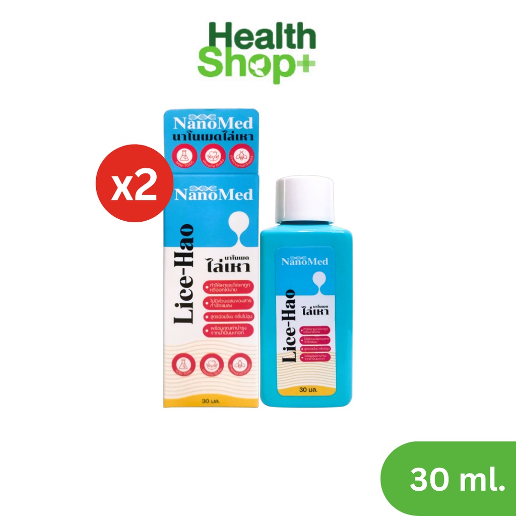 แพ็ค-2-nanomed-lice-hao-ผลิตภัณฑ์กำจัดเหา-30ml-ไม่มีส่วนผสมของยาฆ่าแมลง-ปลอดภัย-ใช้ได้ในเด็กเล็ก-ไม่มีกลิ่นฉุน