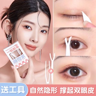 Douyin double eyelid paste invisible no trace l type light makeup swollen eye blisters waterproof natural sticky strong combination