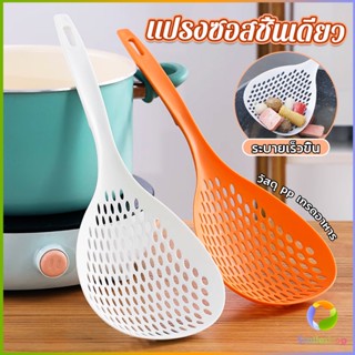 Smileshop กระชอนตักอาหาร ที่กรองอาหาร ทัพพีสไตล์ญี่ปุ่น colander