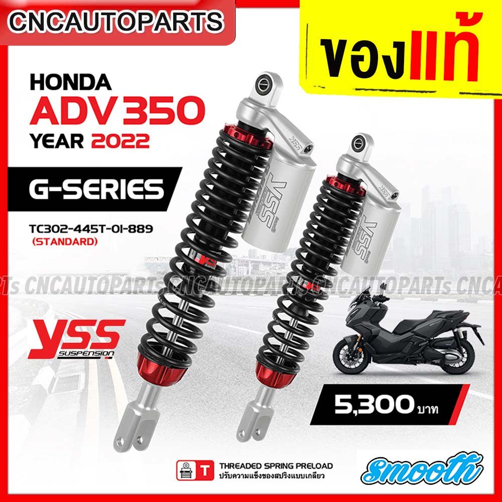 รับประกัน1ปี-yss-ชุดอัปเกรด-โช๊คหลัง-honda-adv350-ปี-2022-ขึ้นไป-สูง445มิล-รุ่น-g-series-กดเลือก-สปริงแดง-สปริงดำ-ชุดอัปเกรดโช๊คหน้า