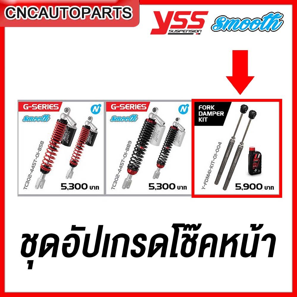 รับประกัน1ปี-yss-ชุดอัปเกรด-โช๊คหลัง-honda-adv350-ปี-2022-ขึ้นไป-สูง445มิล-รุ่น-g-series-กดเลือก-สปริงแดง-สปริงดำ-ชุดอัปเกรดโช๊คหน้า