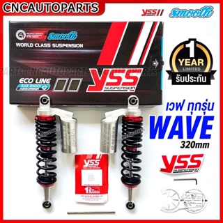 (รับประกัน1ปี) YSS G-SERIES โช๊คแต่ง คู่หลัง 320มิล HONDA WAVE เวฟ ทุกรุุ่น / Yamaha Spark / Spark 115i / Spark-z / Spark Nano สปริงดำ กระปุกเงิน สูง320มิล RC302-320T-76-889