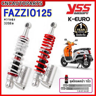 (รับประกัน1ปี) YSS โช๊คหลัง YAMAHA FAZZIO 125 รุ่น K-EURO หัวกลับ - กดเลือก สปริงแดง/สปริงขาว/ชุดโหลดโช๊คหน้า1นิ้ว OK302-320-12 / Y-50-KIT-04-007