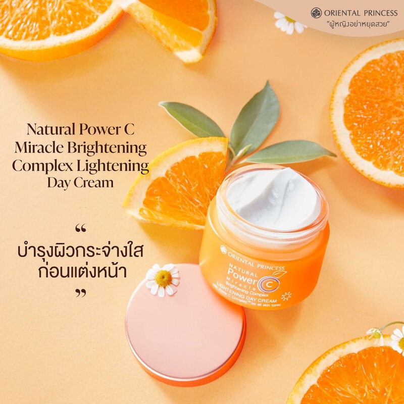 oriental-princess-natural-power-c-miracle-brightening-complex-lightening-day-cream-50g