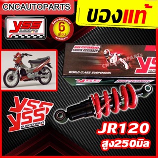 YSS โช๊คหลัง ใช้คอัพเกรด Yamaha JR120 เจอาร์120 โช๊คเดี่ยวหลัง สปริงแดง (ของแท้100% รับประกัน 6เดือน ]