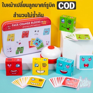 ของเล่น เกมลูกเต๋าเปลี่ยนอารมณ์ 64 แบบ Rubiks cube (36month+)