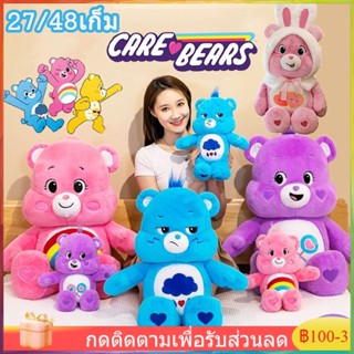 【COD】พร้อมส่ง!! ⭐️Tiktok⭐️ Carebear 27cm/48cm หมีสายรุ้งน่ารัก ตุ๊กตาตุ๊กตา แคร์แบร์ ตาน้อยโกรธ ของเล่นเด็ก