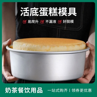 Dongfang Youpin# living bottom anode Qifeng cake mold round cheese mousse household baking oven 4/6/8 inch [7/26]