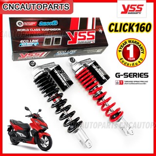 (รับประกัน1ปี) YSS G-SERIES โช๊คหลัง CLICK 160 ปี 2021 ขึ้นไป สูง 340มิล (OC302-340T-05)