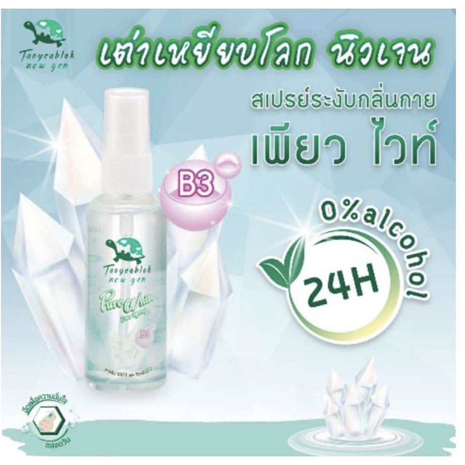 ยกแพ็ค-6ขวด-taoyeablok-เต่าเหยียบโลก-นิวเจน-สเปรย์ระงับกลิ่นกาย-50ml