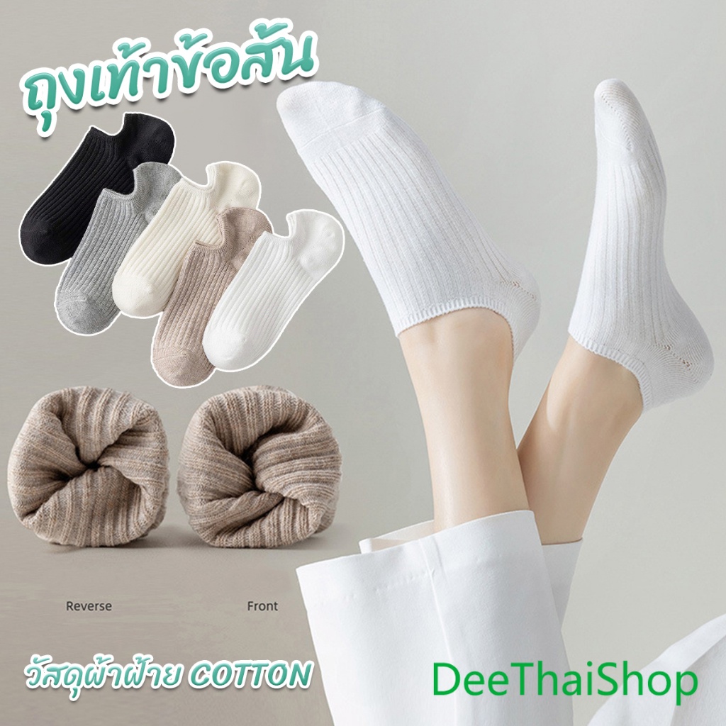 deethai-ถุงเท้าข้อสั้น-แนววินเทจแฟชั่น-วัสดุผ้าฝ้ายแท้-ระบายอากาศดี-สไตล์ญี่ปุ่น-ถุงเท้าหลากสี-women-socks
