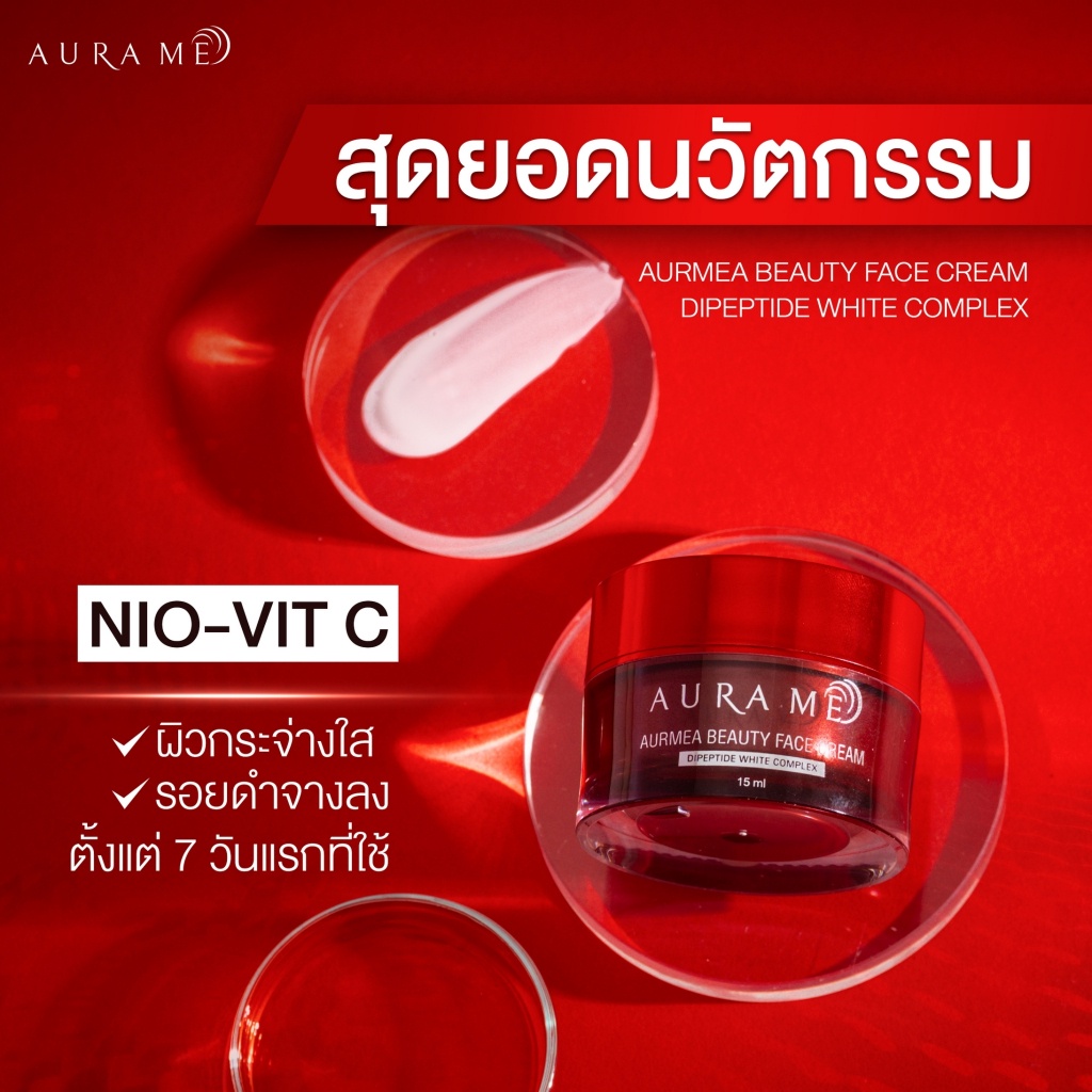 10-กระปุก-โปร-ตัวแทนจำหน่าย-ครีมเคลียร์ฝ้า-aurmea-beauty-face-cream