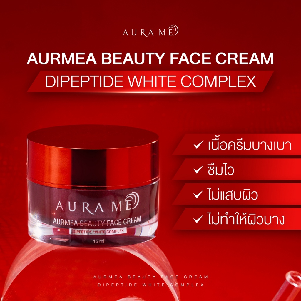 10-กระปุก-โปร-ตัวแทนจำหน่าย-ครีมเคลียร์ฝ้า-aurmea-beauty-face-cream