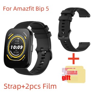 สําหรับ Amazfit Bip 5 bip5 สายสมาร์ทวอทช์ ซิลิโคน สร้อยข้อมือ ฟิล์มกันรอยหน้าจอ