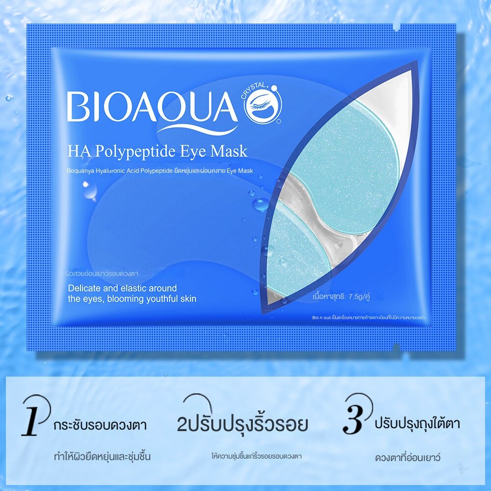 สินขายขายดี-top1-bioaqua-แผ่นมาร์คใต้ตา-มี-4-สูตร-มาส์กตา-ชุ่มชื่น-ลดรอยคล้ำใต้ตา